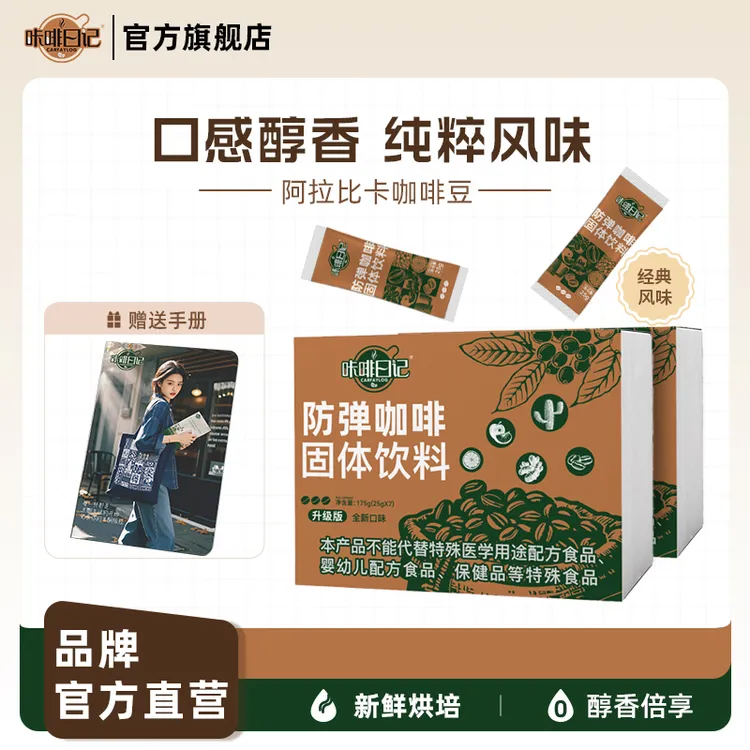 【威姐专属】XK23咔啡日记防弹咖啡速溶代餐饱腹生酮咖啡