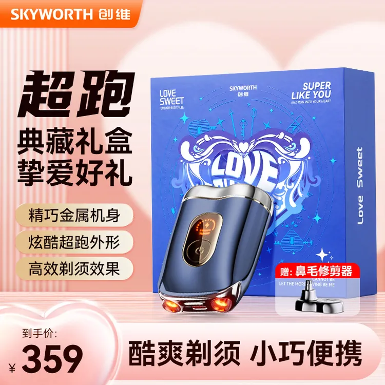 【蓝色专属礼盒款】创维双引擎超跑剃须刀2.0送男友礼物电动刮胡刀 