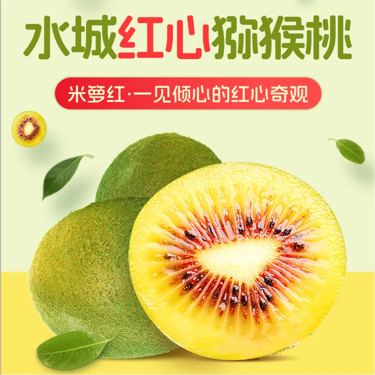 【送礼水果】正宗贵州水城红心猕猴桃当季新鲜水果奇异果软糯香甜