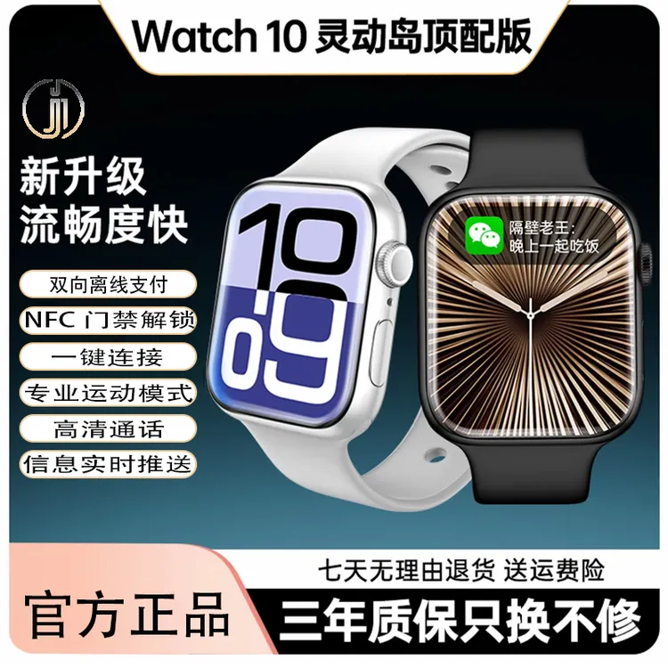 【8月新款】Watch10 顶配版智能手表超薄屏睡眠监测多功能智能手表