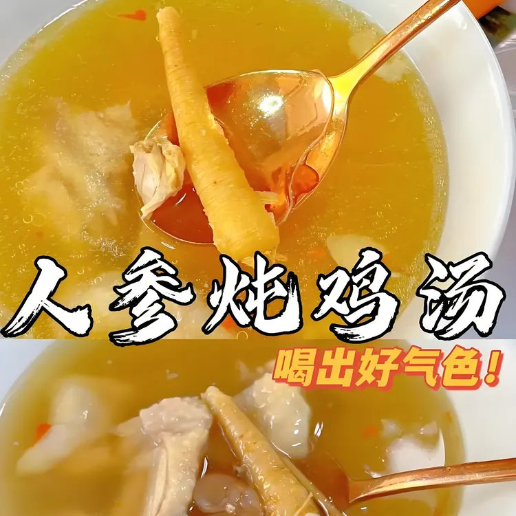 一元一棵小人参煲汤泡水最合适冬天炖鸡