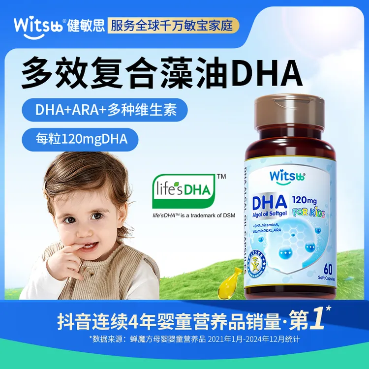 【官方直播间】Witsbb健敏思DHA60粒/瓶藻油dha宝宝婴幼儿营养品 -K