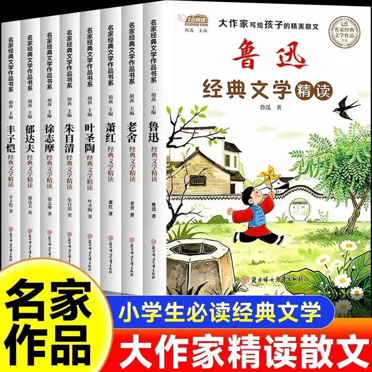 8位课本大作家写给孩子的精美散文朱自清老舍鲁迅丰子恺正版套装