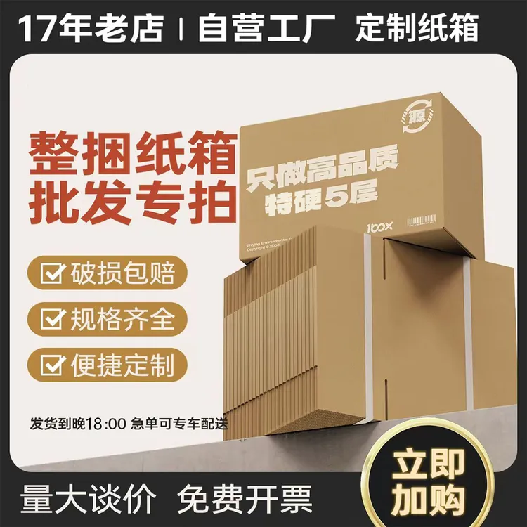 纸箱定制批发快递纸箱方形扁平加厚加硬大纸箱子小批量印刷定做