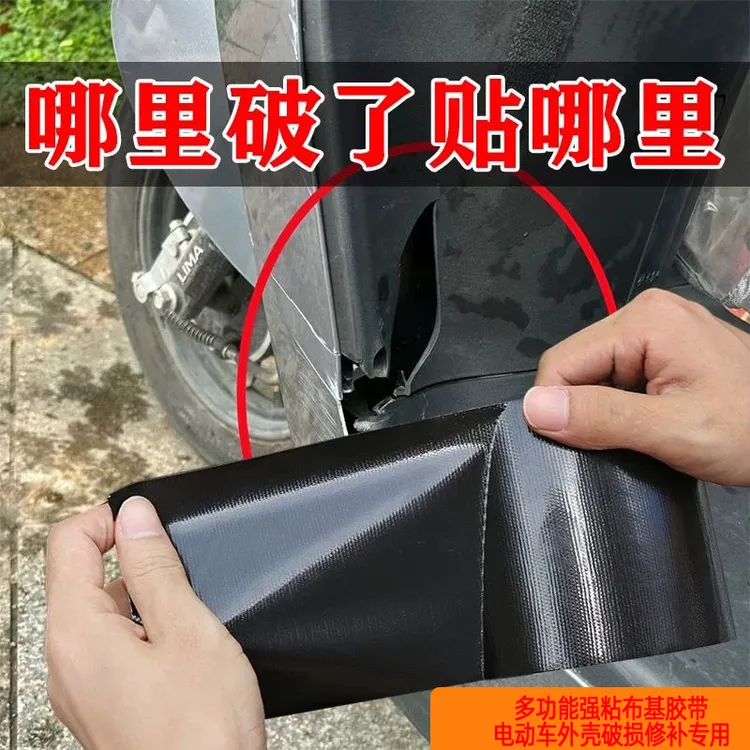 塑料修补贴粘电动车外壳修复胶贴汽车保险杠挡泥板断裂修补胶带
