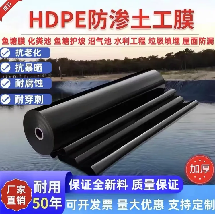 鱼塘防渗膜黑色防水土工膜鱼池护坡屋顶防漏养殖蓄水池专用防水布