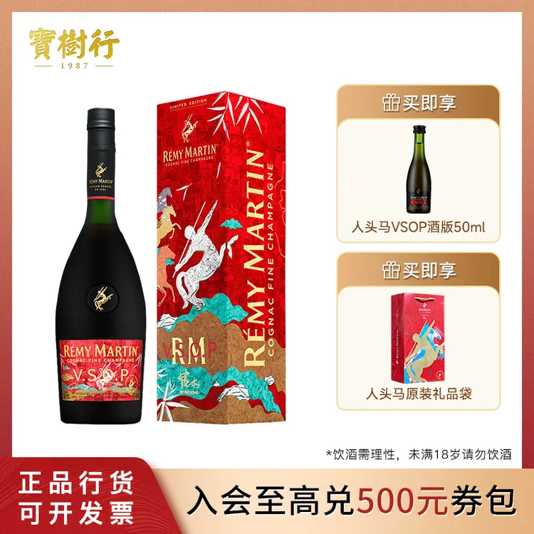 宝树行 人头马VSOP700ml 2026年邑马当先限量版礼盒干邑