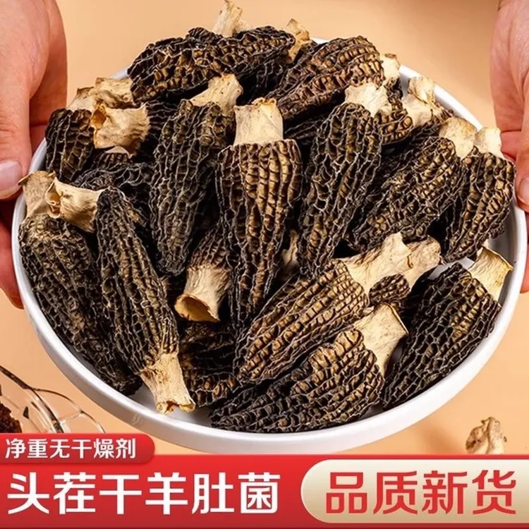 【净重无干燥剂】羊肚菌干货高山新鲜干羊肚菌批发百合食用菌煲汤
