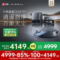 【生活节】逍遥002Max双水箱扫地机器人家用水箱版