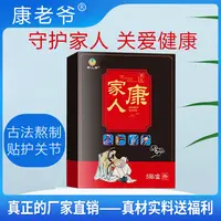 吴御医家人康贴膝盖肩周贴腰椎发热贴老寒腿-到手6盒【ASS】