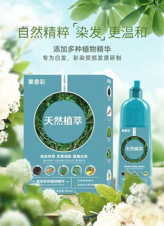 墨庭果香彩天然植萃染发剂遮盖白发