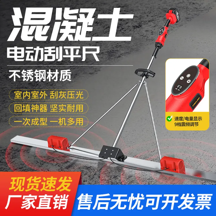 路面电动刮平尺水泥地坪整平机震动器混凝土抹子锂电振平尺