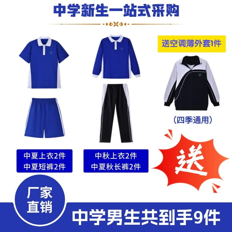 特版抢购-中学新生入学套装