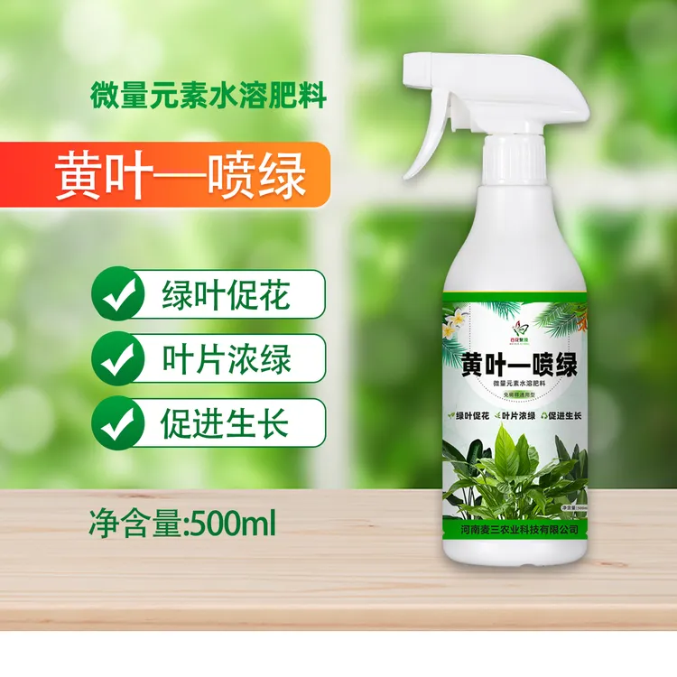 黄叶液体养花肥料植物黄叶专用营养液发财树快速恢复强力通用花肥
