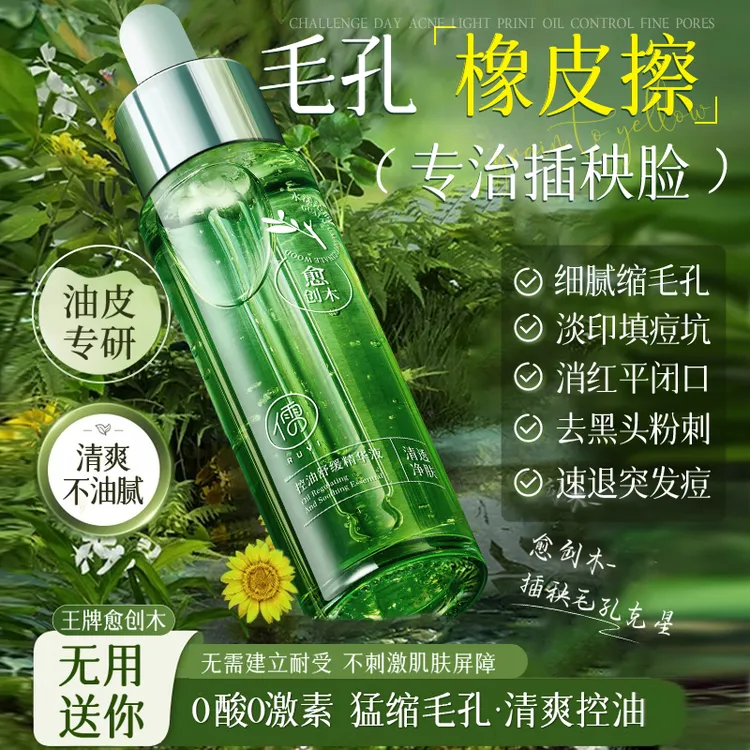 愈创木水杨酸收缩毛孔精华液刷修复去祛痘痘印淡化粗大面部闭口男