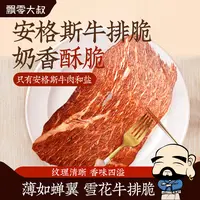 飘零大叔安格斯牛排脆50g谷饲风干薄脆牛肉干高蛋白健身解馋零食