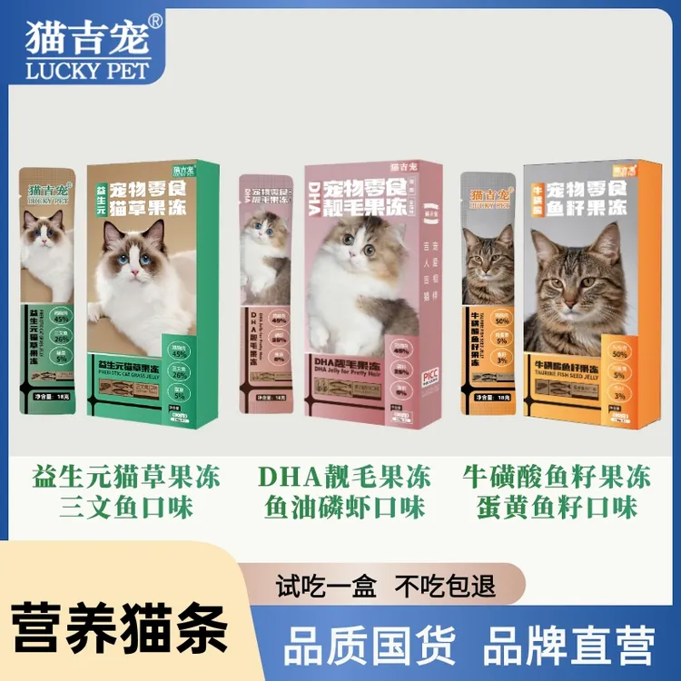 【猫吉宠猫草大猫条】化毛猫咪专用鱼油磷虾乳铁蛋白猫零食增肥发腮