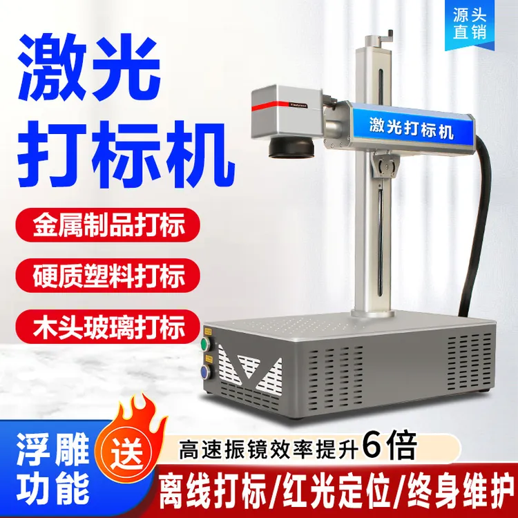 激光打标机小型全自动光纤金属铭牌台式手持刻字打码机激光雕刻机