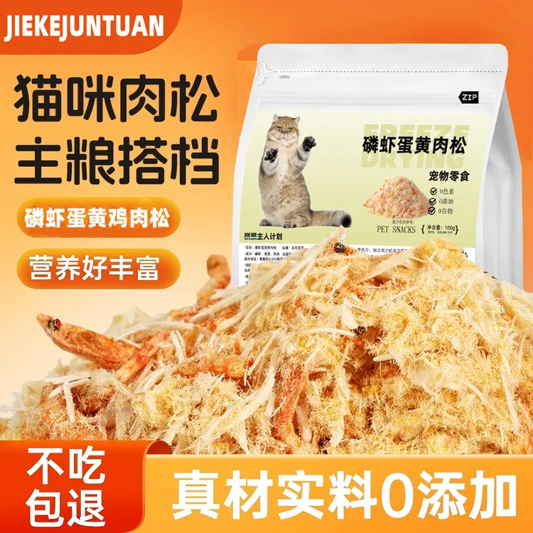 猫咪蛋黄肉松冻干零食拌粮鸡肉碎磷虾营养猫粮伴侣小猫零食