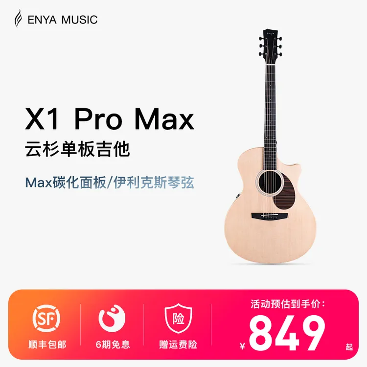【恩雅千元旗舰】X1ProMAX碳化云杉木吉他西提卡单板入门初学面单商品图
