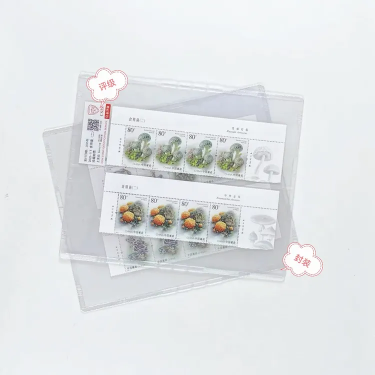 2025-11食用菌珍藏邮票原胶全品评级封装正品保真