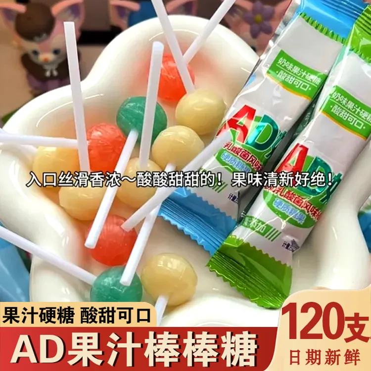 ad钙奶果汁棒棒糖混合口味乳酸菌风味学生解馋零食糖果水果味硬糖