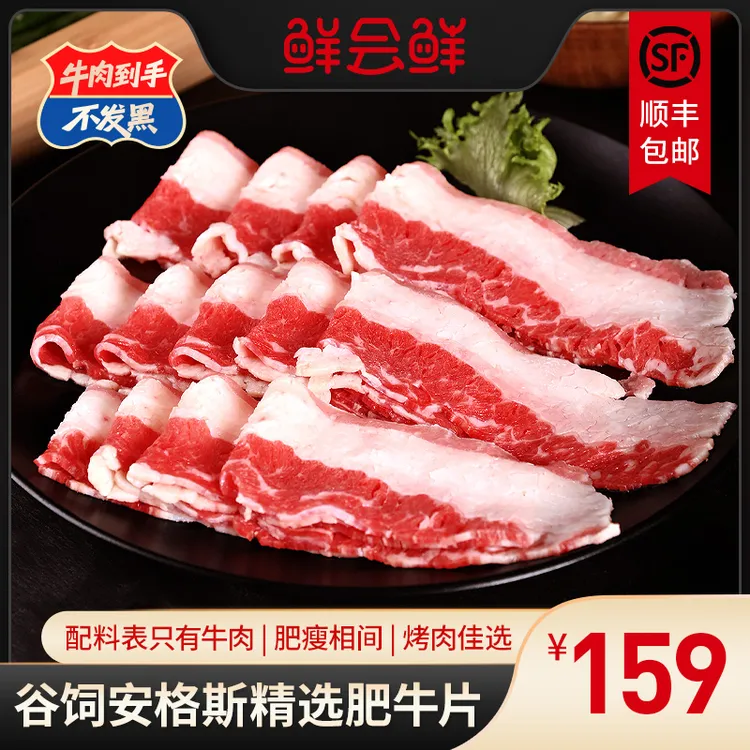 鲜会鲜澳洲/美国原切牛肉片肥牛片250g*4盒烧烤火锅烤肉雪花卷DB商品图