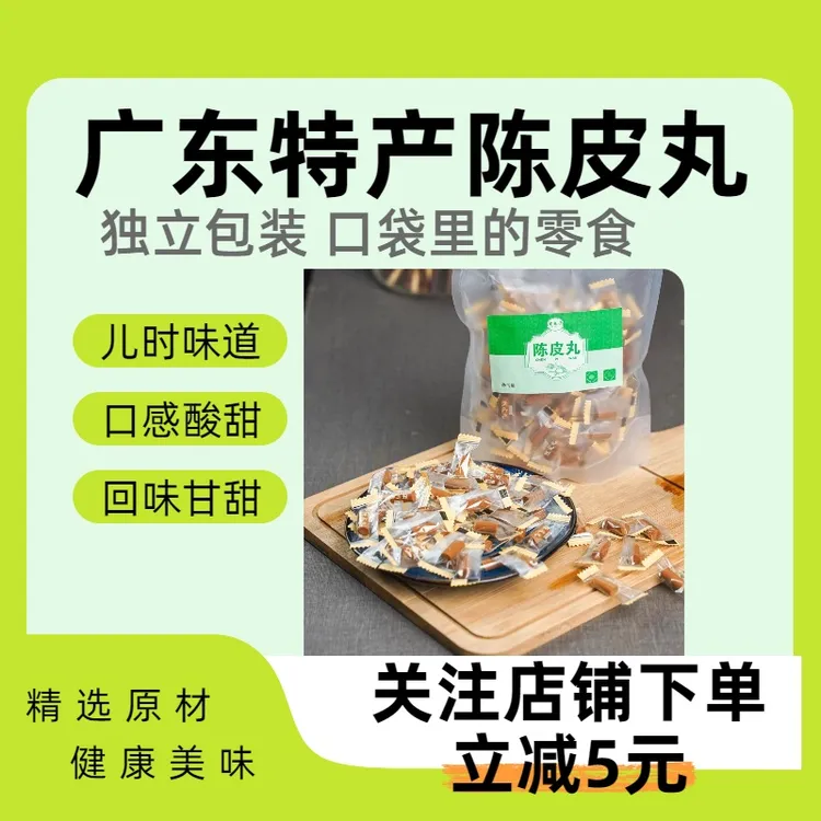 广东特产陈皮丸美世嘉陈皮丹老鼠屎童年怀旧酸甜办公零食独立包装