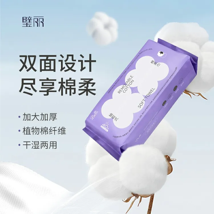 【到手3包】Beli璧丽抽式棉柔洗脸巾40抽/包加大加厚双面干湿两用