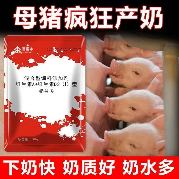 【当天就下奶】母猪快速下奶加强奶益多正品母猪产奶催奶壮奶专用
