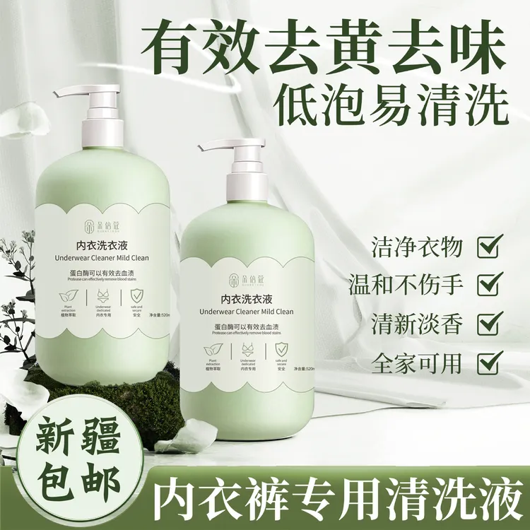 【新疆包邮】朵倍蔻内衣清洁液专用衣液女士内衣裤抑洁净专原液