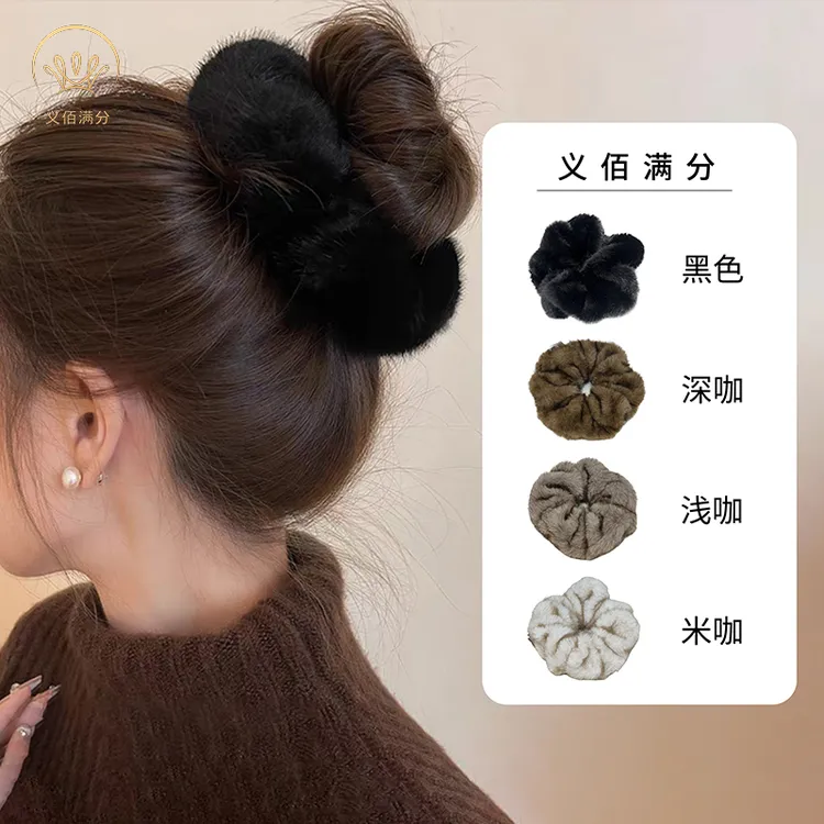 义佰满分仿貂毛毛绒大肠发圈秋冬季新款高弹力耐用百搭皮筋扎发绳