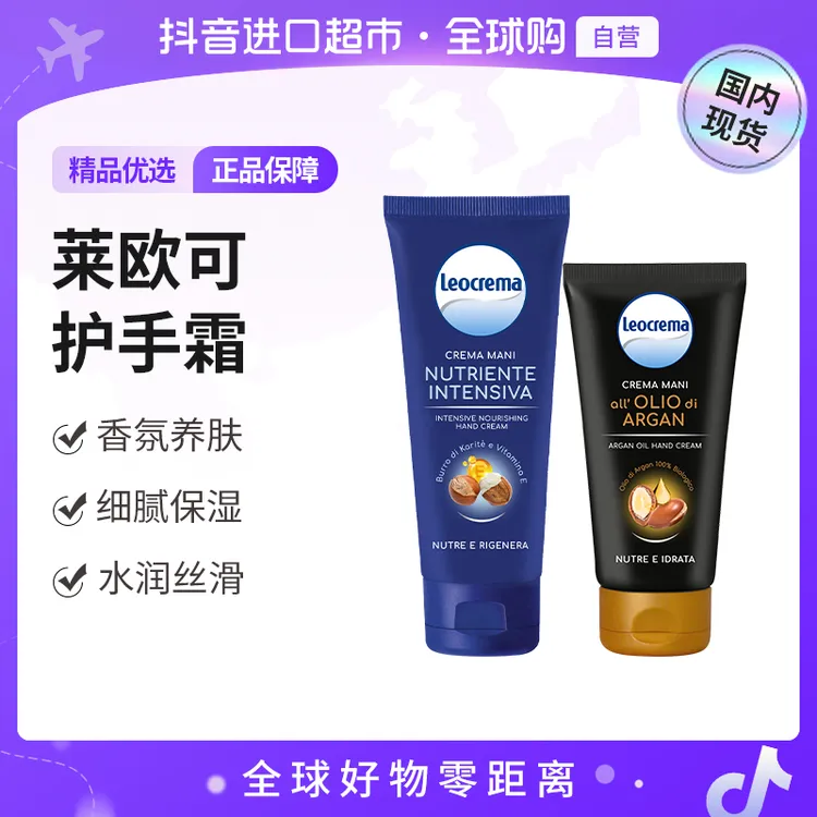 【国内现货】莱欧可正品 香氛护手霜深入滋养双手柔嫩顺滑保湿补水