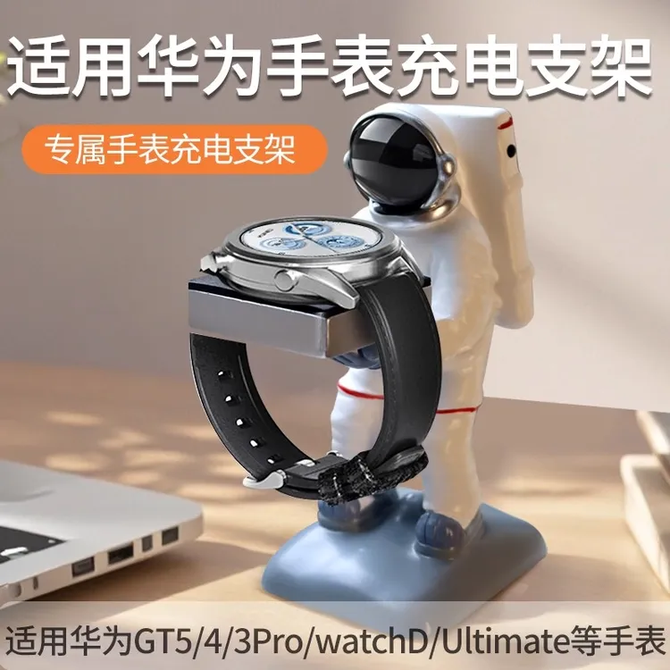 宇航员华为手表充电支架适用分体式watch5/gt4/gt5/watchD/等手表
