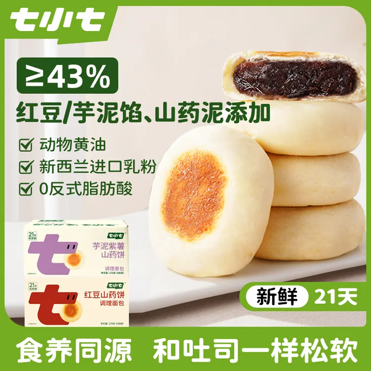 七小七山药饼红豆芋泥紫薯夹心面包宝宝营养零食儿童饱腹早餐整箱商品图