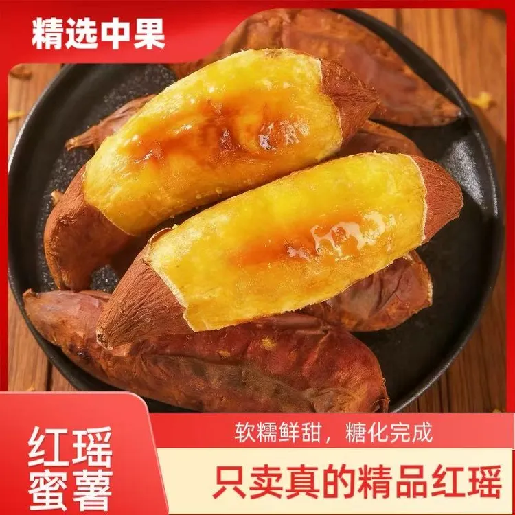 红瑶榴莲地瓜蜜薯  软糯鲜甜5-5.5斤  中果 已糖化好
