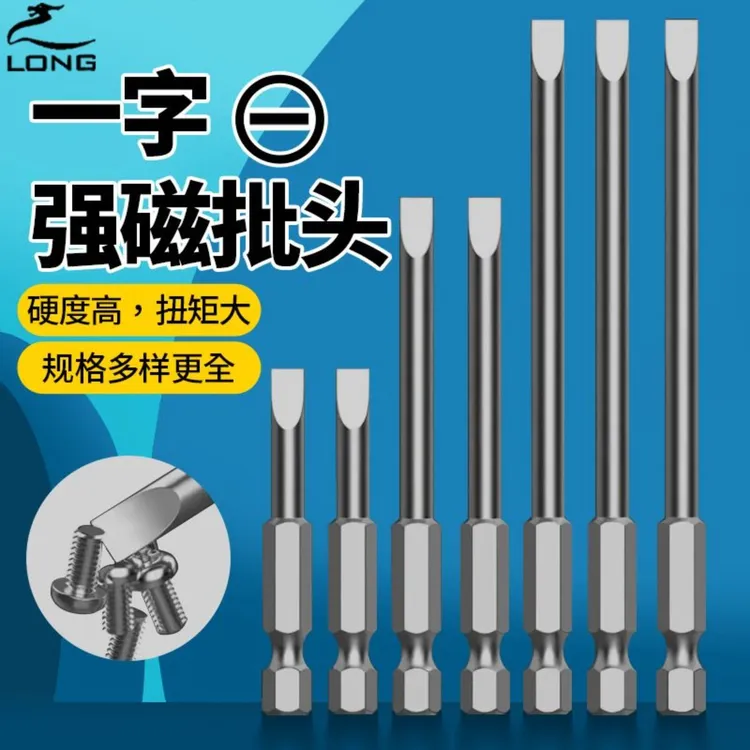 一字批头气动强磁性电动螺丝刀高硬度平口风批套装手电钻披起子头