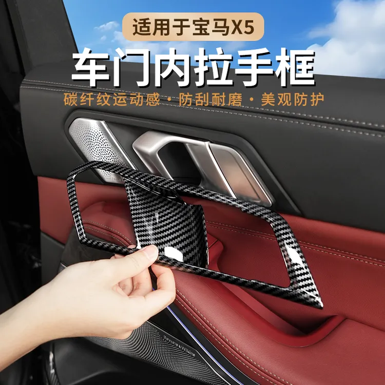 适用于宝马X5车内门碗拉手一体碳纤纹黑化改装升级美观专用配件