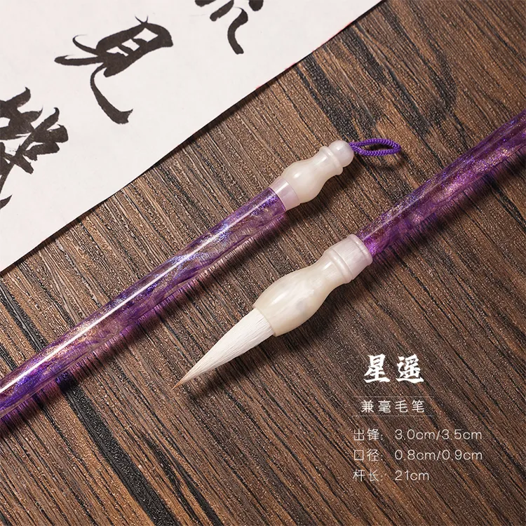 【星遥 轩逸笔庄】兼毫中楷毛笔 隶书篆书楷书 行书适用毛笔