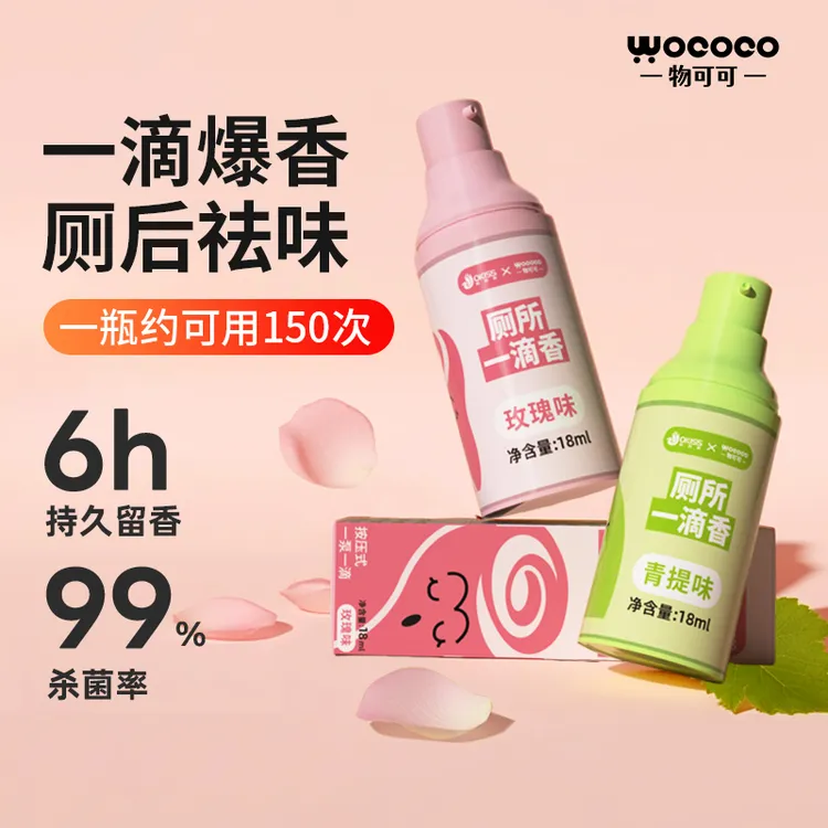 Wococo物可可厕所除臭空气清新剂一滴香香薰马桶除异味消臭留香女