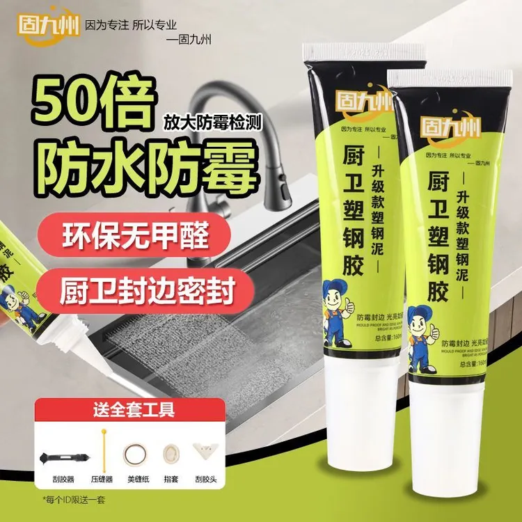 固九州塑钢泥防水防霉卫生间厨房密封胶填缝剂美缝封边补漏专用胶