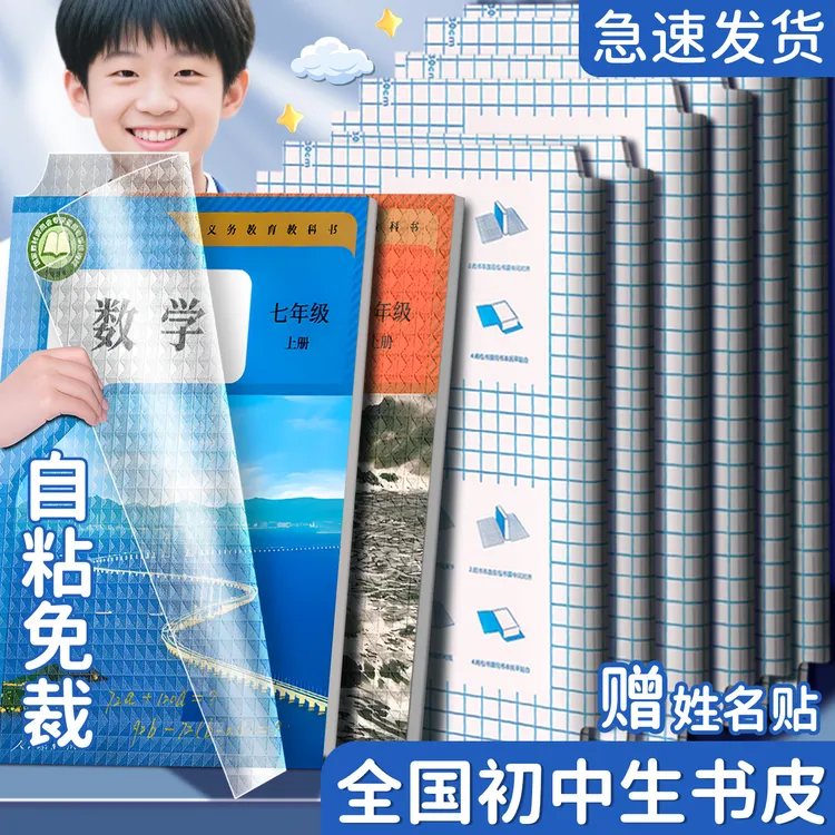 初中专用全套课本包书皮自粘透明初一16K书膜书本保护套A4尺寸