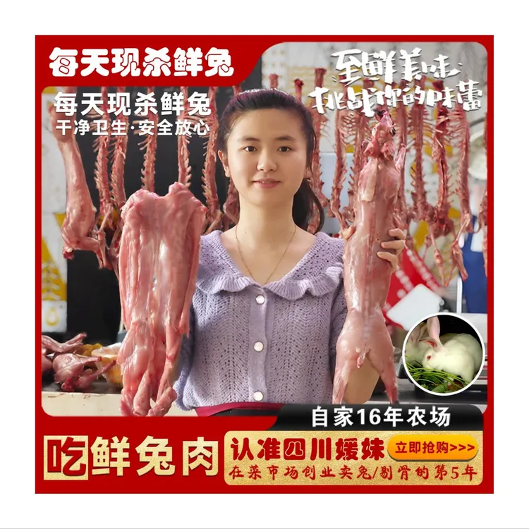 [媛妹兔肉]带骨/剔骨 新鲜生鲜兔子肉 四川菜市场 现发冷链