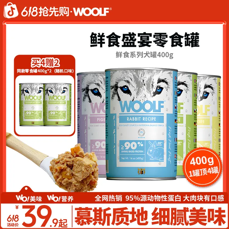 【爆卖百万罐】WOOLF伍尔夫成幼犬狗零食大罐头400g拌粮补水消化商品图