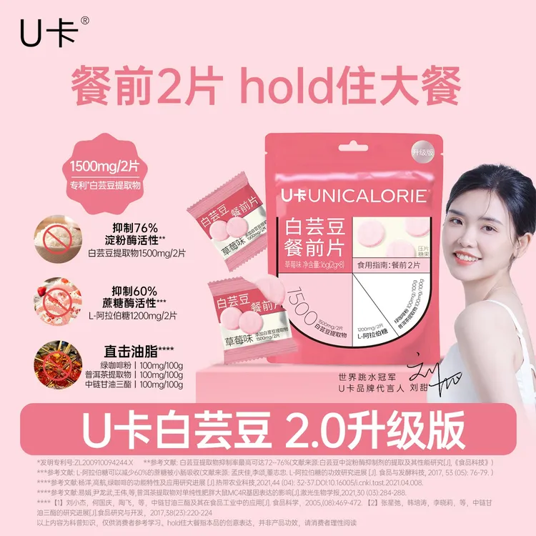 U卡白芸豆【大餐饭搭子K碳糖油】白芸豆餐前片膳食纤维大餐草莓味商品图