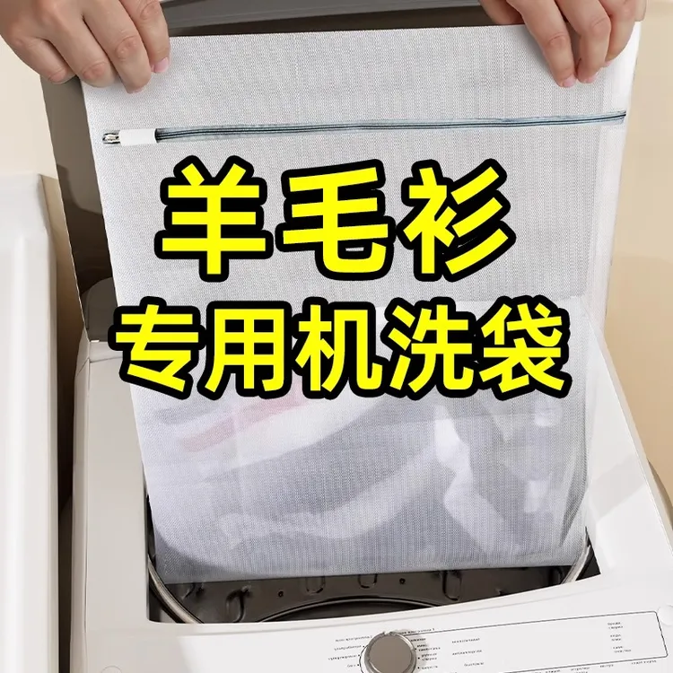 羊毛衫专用洗衣袋防变形衣物护洗袋大号羊绒衫速干脱水袋洗衣网兜