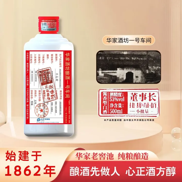 華家酒坊釀酒一號車間Z【华家茅酒】纯粮53°优级酱酒整箱6瓶53%Vol
