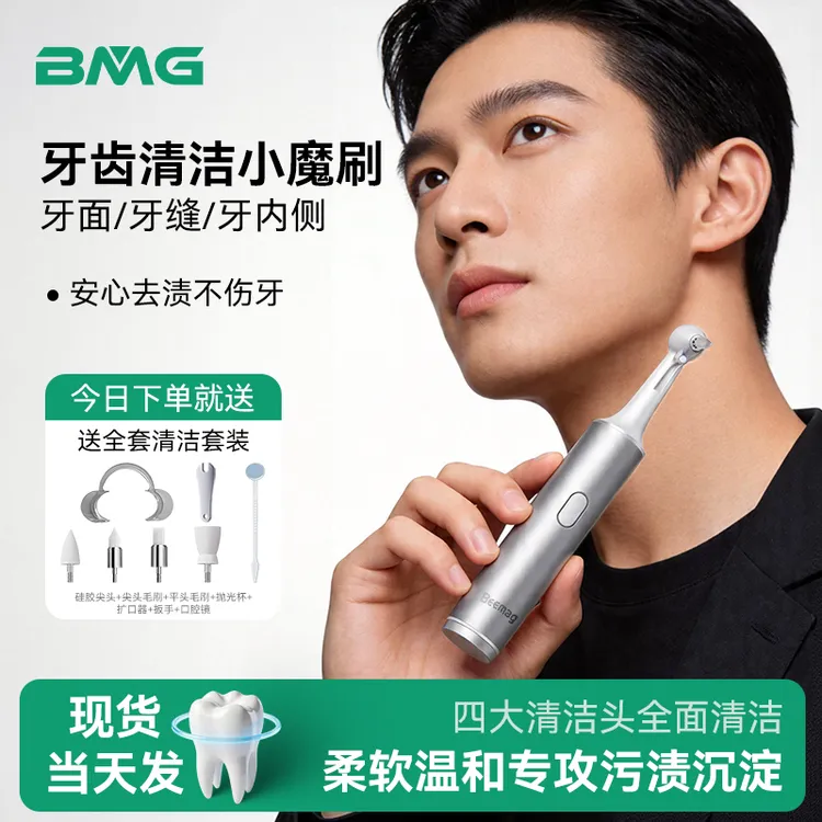 Beemag牙齿清洁器家用去色素牙黑渍污垢洁牙多功能便携去渍小魔刷商品图