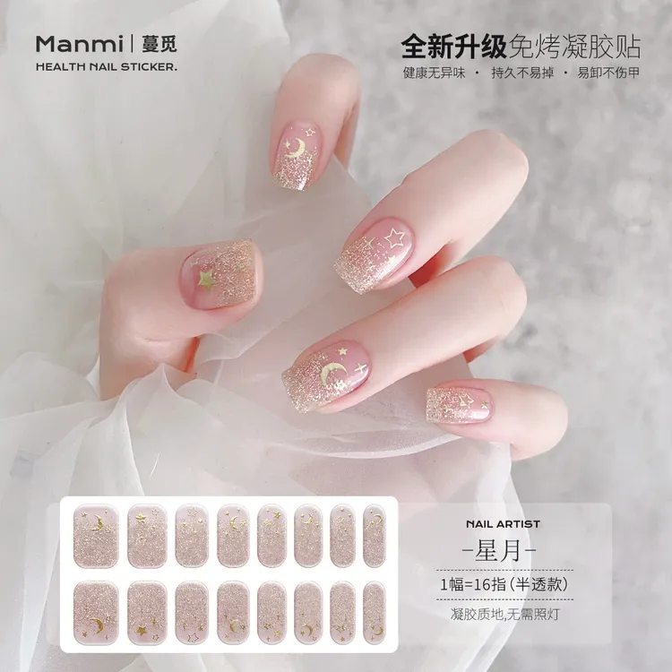 蔓觅星月-免烤凝胶贴-无需照灯-凝胶质感-全固化指甲贴片