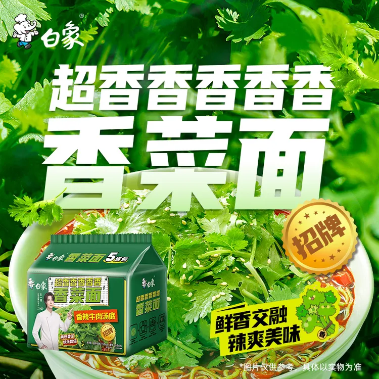 【王一博代言】白象香菜面方便面袋装泡面美味鲜香10袋zb